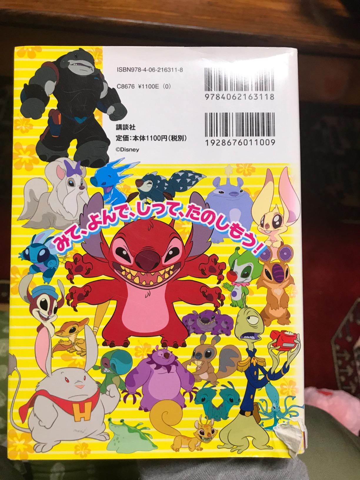 スティッチ全キャラクター大事典 エイリアンがいっぱい! Aazon.co.jp: スティッチ全キャラクター大事典: エイリアンがいっぱい